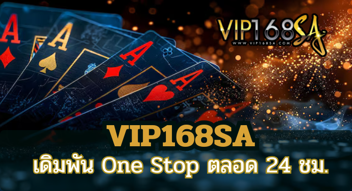 VIP168SA เดิมพัน ตลอด 24 ชม.