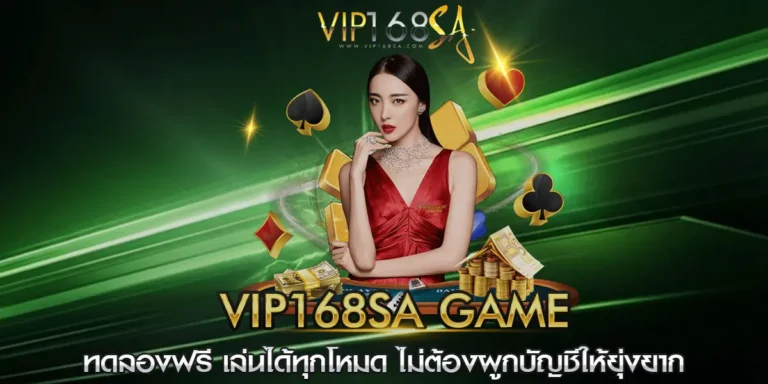 vip168sa game