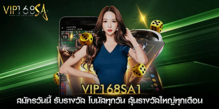vip168sa1