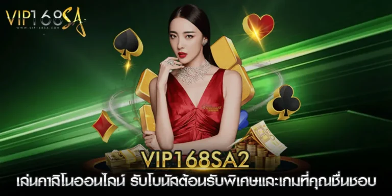 vip168sa2